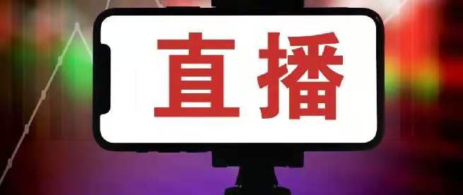 2023冰山下的内幕：直播带货中究竟有多少“假象”？